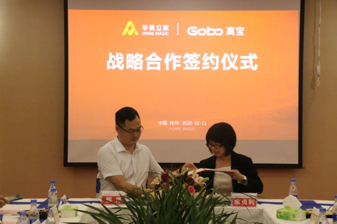 携手并进，共创未来！Gobo高宝与华耐集团旗下华美立家家居建材商城强强合作