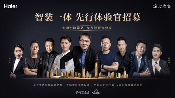 为给用户一个最好的家，已有50000设计师参与，这一届，你还想错过吗？