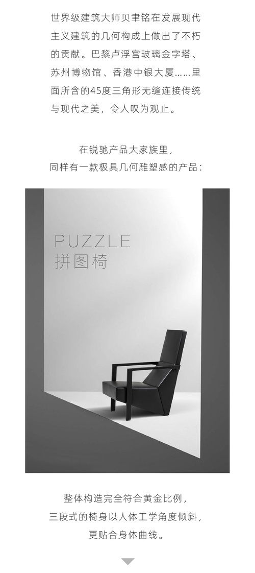 锐驰 | Puzzle拼图椅：至简几何，无穷意蕴