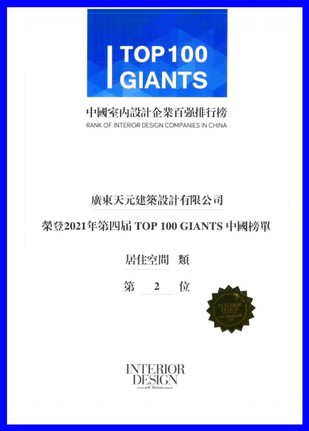 以质取胜，恭喜睿住天元荣登TOP 100 GIANTS 中国榜第5名！