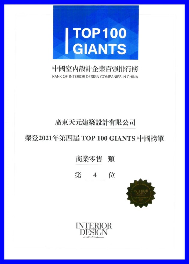 以质取胜，恭喜睿住天元荣登TOP 100 GIANTS 中国榜第5名！