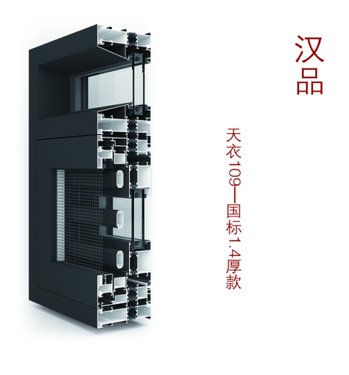 汉品——天衣109系列，专注无缝平开窗