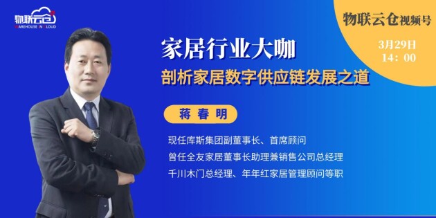 直播预告丨货损高、成本高、人力高，家居物流的破局之路在哪？