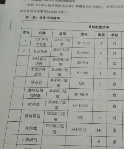 XUANDI炫笛专业中小型会议室教学培训室音响首选