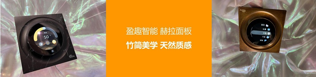 逛盈趣智能广州设计周，享“智”愈新生活