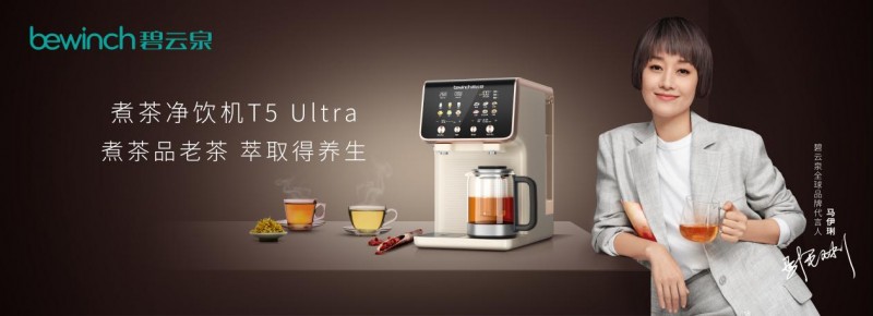 中秋茶席新风尚：碧云泉T5 Ultra让煮茶少点麻烦多点味