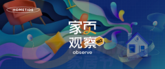 家页观察 | 家居行业遇上短视频+直播新风口,品牌如何抢跑增长新赛道?