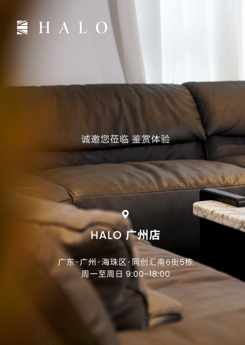 HALO life丨Halo 广州！在人间烟火中赴一场英式舒适之旅