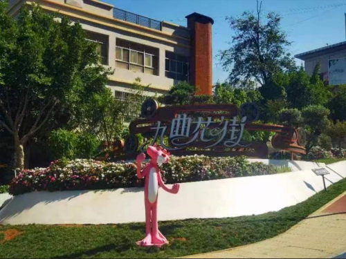 住进九曲花街，拥抱理想生活