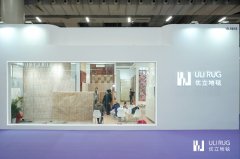 优立地毯广州家博会：不止新品首发，更推“产品解决方案”重头戏